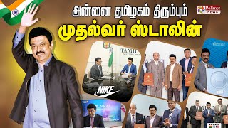 தமிழகம் திரும்பிய முதலமைச்சர் மு.க.ஸ்டாலின்| M.K.Stalin Returns Chennai | PressMeet |TN | DMK