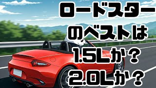 2.0LのNDロードスターほしい！ | 2022 Mazda ロードスター MT POV ドライブ 車載動画 Japan