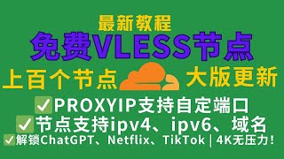 🔥零成本VLESS免费节点 | warp代替方案 | Cloudflare部署无需VPS | 解锁ChatGPT和流媒体 免费节点(1) AM科技 #节点 #科学上网 #cloudflare #翻墙