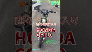 【愛車紹介】ホンダ クロスカブcc110/近日公開予定！#shorts