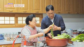 김치 명인(=강순의)의 손맛을 큰아들이 그대로~ | 가족의 발견 배우자 137회 | JTBC 230606 방송