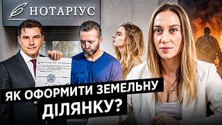 Як оформити земельну ділянку? Право власності на землю, отримання кадастрового номеру, закон