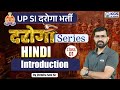 UPSI Daroga Bharti || Daroga Series || Hindi Class 01 || Introduction || Hindi By Jitendra Soni Sir