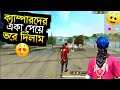 ক্যাম্পারদের একা পেয়ে ভরে দিলাম 😀|| Free Fire 🥵|| NIROB GAMING