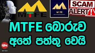 MTFE බොරුව අතේ පත්තු වෙයි | 2023-06-20 | Neth Fm Balumgala