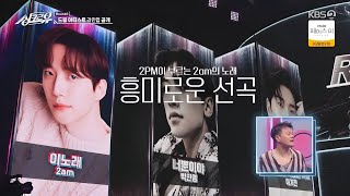 [2PM] AI 준호가 부르는 2am 이노래 (싱크로유)