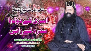 Asraa k Dulha Sidra k Rahi |Kitabu Ki Taqreeb  Runamai |26 June 2021| Safina E Mustufai|