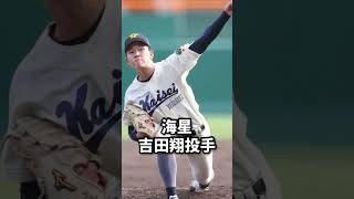 春季高校野球九州大会の注目選手紹介！ #高校野球 #野球 #春季高校野球