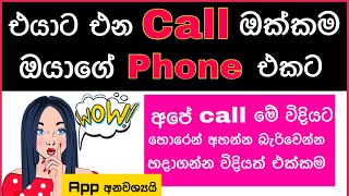 Call Forwarding Sinhala | Call divert sinhala | Call forwarding off sinhala | SL Master Officials