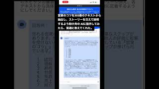 売れる営業になるコツ⑧ストーリーを交えて教えてって助け舟のAIに聞いてみた@営業塾助け舟 #営業 #保険営業 #リフォーム営業 #営業コツ #shorts #営業の基本