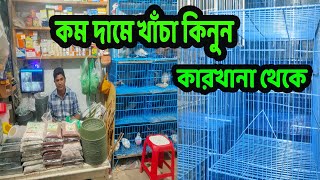 কবুতরের খাঁচার দাম জানুন | মিরপুর -১ কবুতর  হাট | ভালো থরের খাচা কোথায় পাবেন এবং দাম কেমন?