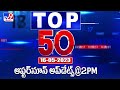 Top 50 | Afternoon Updates @2PM | 16 May 2023 - TV9