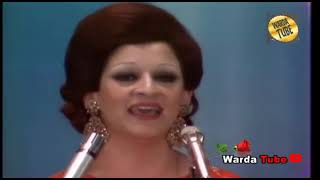 وردة حفلة سينما الاندلس الكويت 1975 | Warda En Kuwait Concert 1975