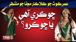 Chokri Ahay Ya Chokro? | Time News HD