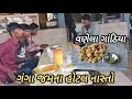 ગંગાજમના હોટલ | વણેલા ગાંઠિયા નાસ્તો | જામ ખંભાળિયા