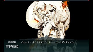 艦隊收藏 2019秋活 E2甲 斬殺