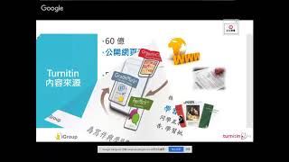 TURNITIN 論文原創性系統教育訓練_106(下)1系統介紹