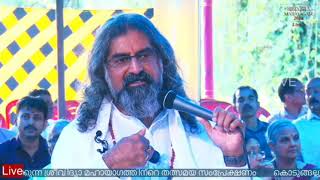 മോഹൻജിയുടെ കൊടുങ്ങല്ലൂരിലെ സത്സംഗം.
