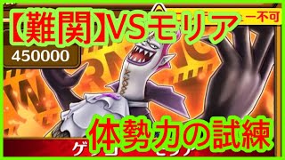 【サウスト】OPTS 【難関】VSモリア】体勢力の試練 海賊王 萬千風暴 ワンピース 航海王 #Kitc