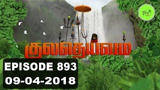 Kuladheivam SUN TV Episode - 893 (09-04-18)