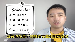 “求职面试大公开：自我介绍这样讲就对了！”