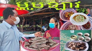 តោះទៅភ្លក់ម្ហូបឡាវ