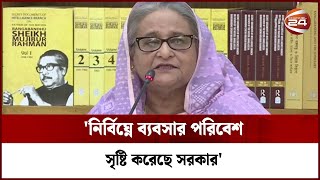 'দেশে এখন কোনো হাওয়া ভবন নেই তাই ব্যবসা করতে ব্যবসায়ীদের ভাগ দিতে হয় না' | Channel 24