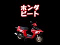 【ホンダ】ビートを呼び出したら車とバイクがやって来た！ shorts