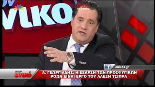 enikos.gr - Ο έντονος διάλογος του Άδωνι Γεωργιάδη με την Ελένη Καλογεροπούλου - ΒΙΝΤΕΟ