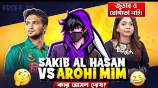 Shakib Al Hasan Vs Arohi Mim | 😈 কার আসল দোষ?