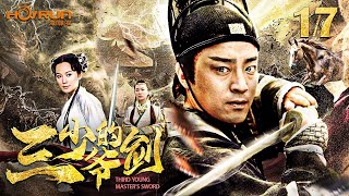 【ENG SUB】三少爷的剑17丨神剑山庄的三少爷与人称“夺命十三剑”的燕十三进行名誉之争的比试，揭开一段始于京城兵变的爱恨情仇！