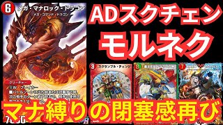 【＃デュエプレ】2メンデルスクチェンマナロという新たな悪魔の呪文唱えてイイっすか自分！？【＃デュエルマスターズプレイス】