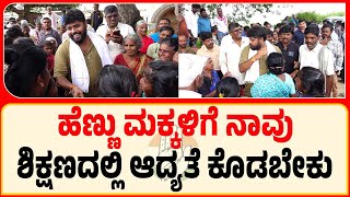 Namma Urige Namma Shasakaru: ಸರ್ವರಿಗೂ ಸಮಾನ ಶಿಕ್ಷಣ, ಇದೇ ನನ್ನ ಉದ್ದೇಶ | Pradeep Eshwar MLA