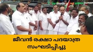 കോണ്‍ഗ്രസ് നാട്ടിക,മണലൂര്‍ ബ്ലോക്ക് കമ്മറ്റികളുടെ നേതൃത്വത്തില്‍ ജീവന്‍ രക്ഷാ പദയാത്ര സംഘടിപ്പിച്ചു.