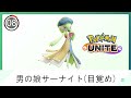 【1分で抜〇る】嫁ポケの代表格サーナイト