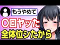 セ〇レとのS〇Xの話でガチ恋勢を完全破壊ｗ【近野いずみ切り抜き / セキララ / Vtuber】