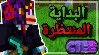 كرافت تو اكزايل 2 #1 / بداية السلسلة الرمضانية