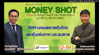 ทิศทางของตลาดหุ้นไทย และหุ้นเด่นจาก บล.ธนชาต (19/01/60-1)