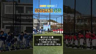 진주에도 찐 고퀄 야구장이?! #shorts #야구