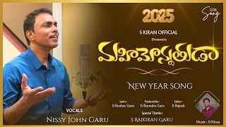 MAHIMONNATHUDAA SONG//NEW YEAR ll Nissy John Garu//S.KIRAN//SONG 2025 @SingerNissyJohn #song#jesus