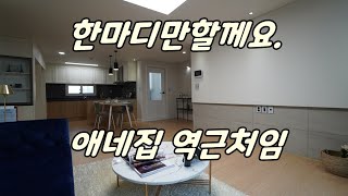 [053] 경기도광주 신축빌라 ㅣ 역세권 신축빌라 ㅣ 서울 판교 성남 출퇴근 좋네요.