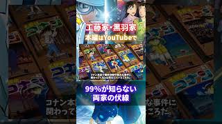 ネタバレ注意：実は原作通り「新一・キッド」「工藤家・黒羽家」の伏線は既にあった