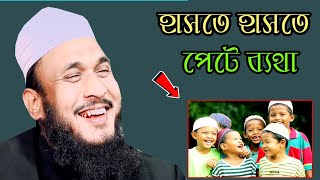 Hozrot Moulana Ali Ahmed Saheb ।। না হেসে পারবেন না ।। Classic Waz Media