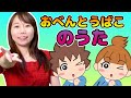 Japanese Children's Songs - The Lunchbox Song - おべんとうばこのうた