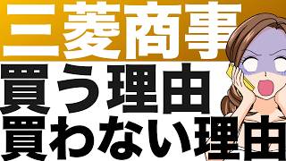 【三菱商事】配当利回り再び4%超え！買う？買わない？その理由は（25年第2四半期）