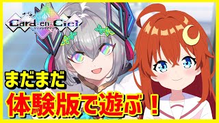 【カルドアンシェル】体験版！クリアしてないダンジョンを遊んだり！カードを集めたり！！【Vtuber】