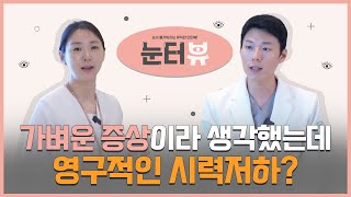 안구건조증 인공눈물 점안하면 되지 않아요? #건성안 #안구건조증 #서울신세계안과