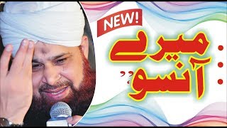 Owais Raza Qadri New Naat || Emotional Naat Sharif