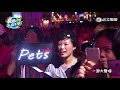 2018夏戀嘉年華 曾沛慈 pets tseng 演出部分 20180711