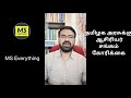 மழை விடுமுறையை இப்படி அறிக்கவும் தமிழ்நாடு ஆசிரியர் சங்கம் கோரிக்கை